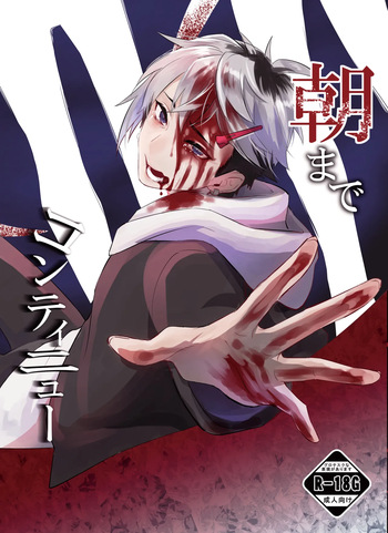 [Honehone Doll (Yamiji Yuri)] Asa made Continue [Digital] cover