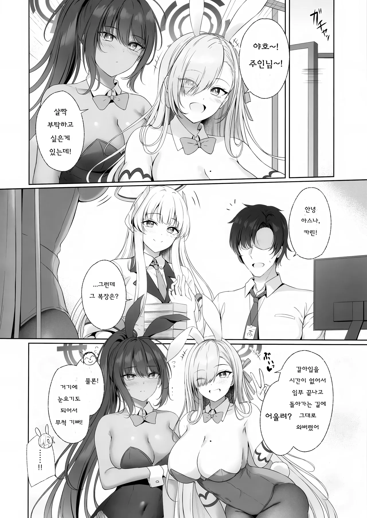 Sensei, Watashi ga Kanri Shite Agemasu 2 | 선생님, 제가 관리 해드릴게요♡ 2 page 3 full