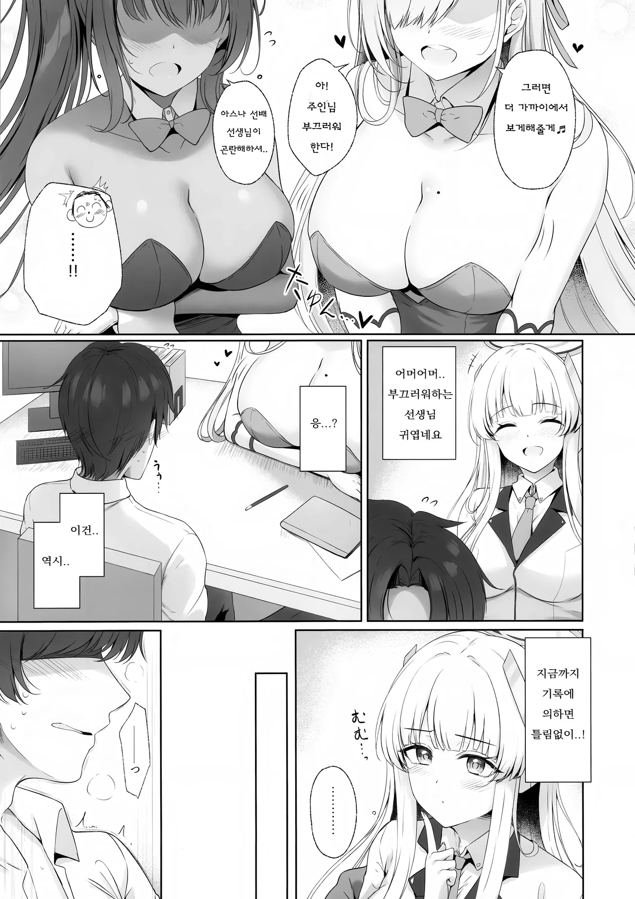 Sensei, Watashi ga Kanri Shite Agemasu 2 | 선생님, 제가 관리 해드릴게요♡ 2 page 4 full