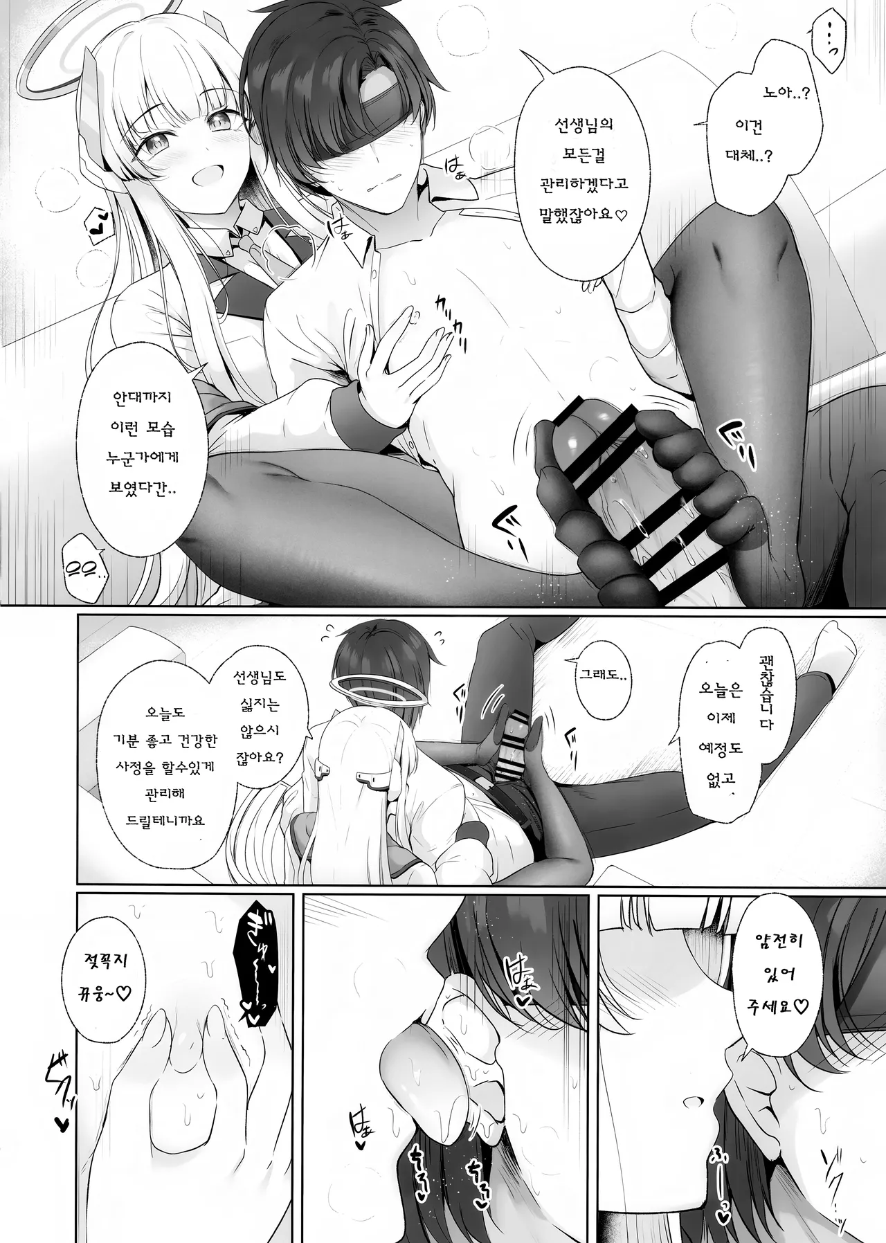 Sensei, Watashi ga Kanri Shite Agemasu 2 | 선생님, 제가 관리 해드릴게요♡ 2 page 5 full