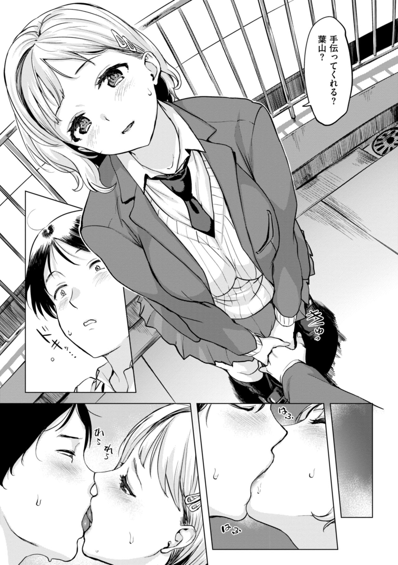 Momoyo no Himegoto page 12 full