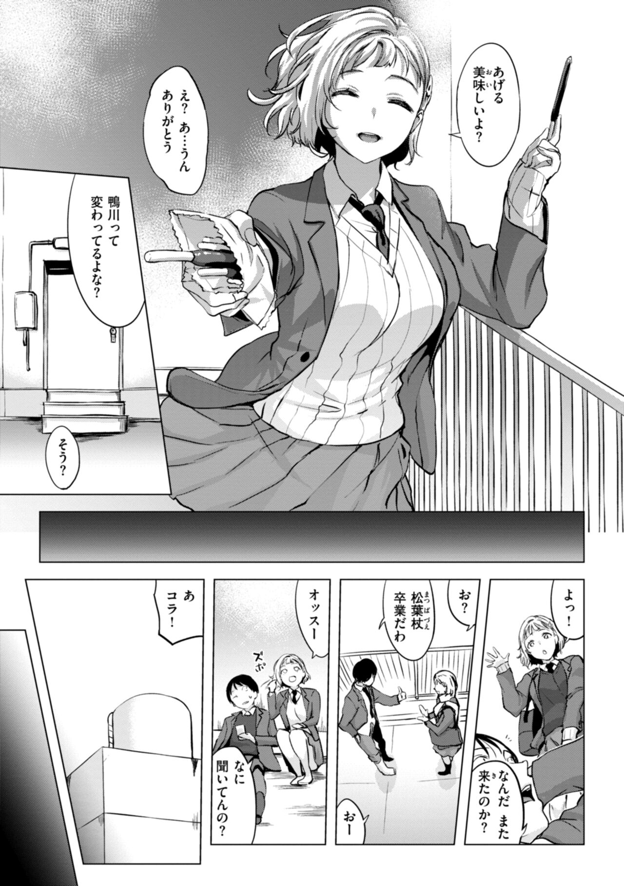 Momoyo no Himegoto page 6 full