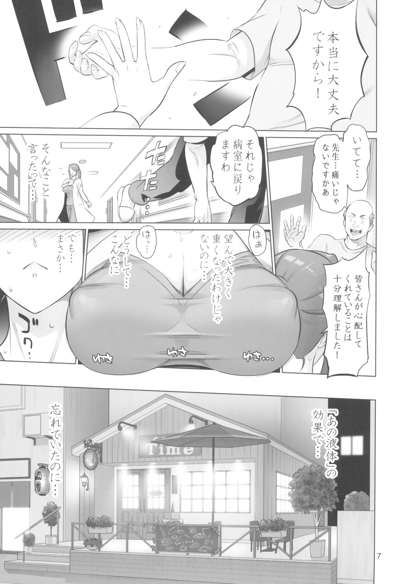 オトナノハナシ page 7 full