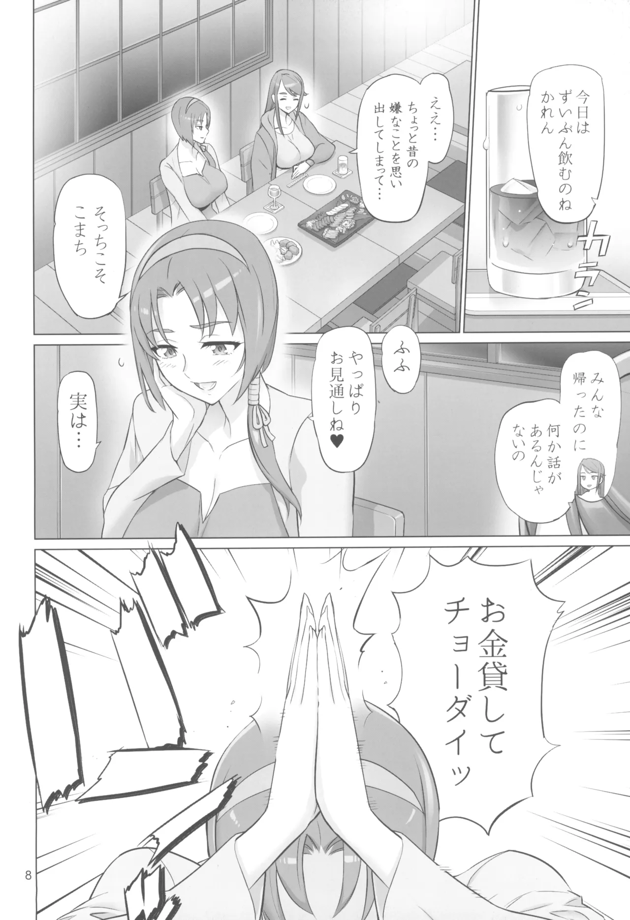 オトナノハナシ page 8 full
