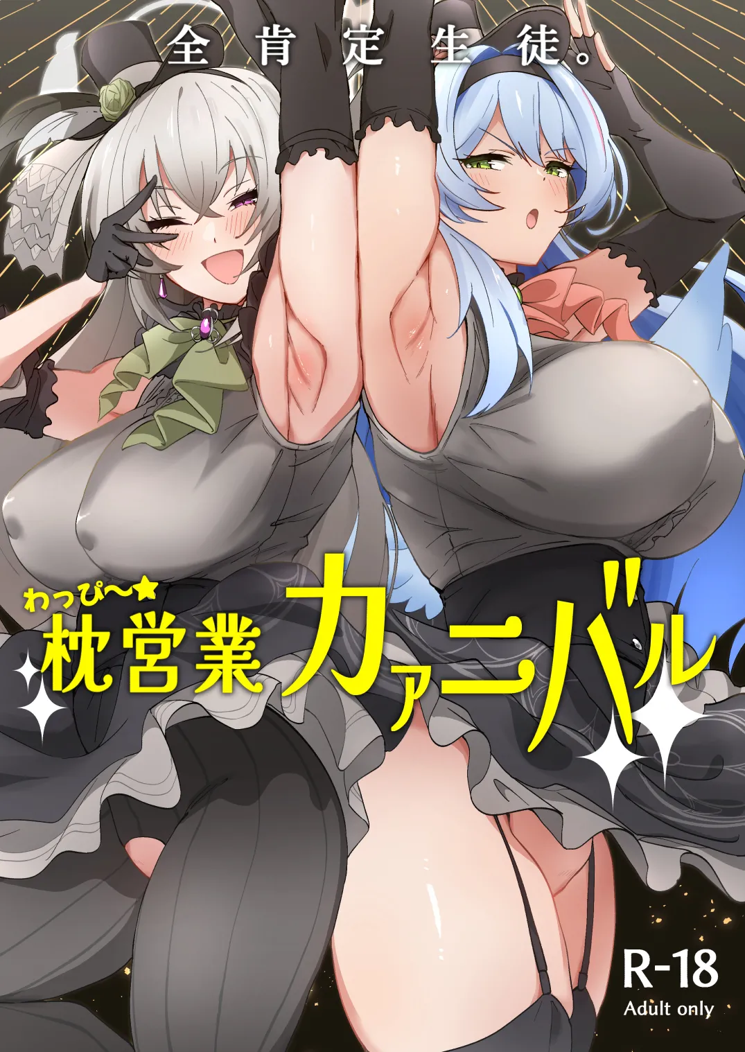 Zenkoutei Seitou. Wappi～☆Makura Eigyou Carnival page 1 full