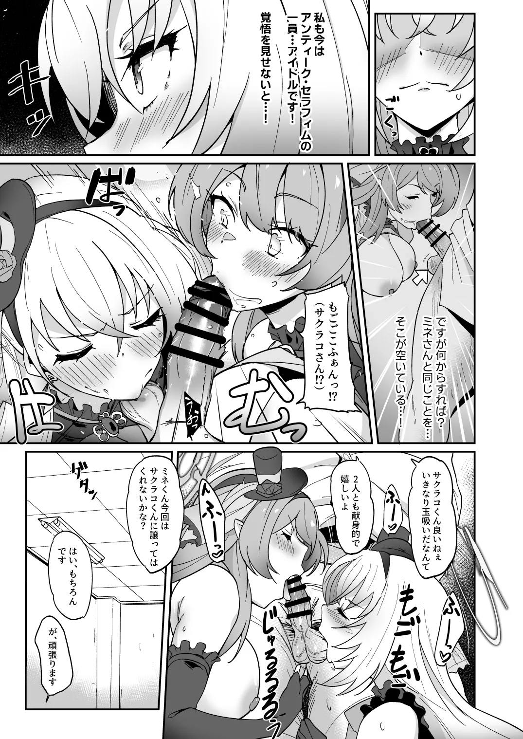 Zenkoutei Seitou. Wappi～☆Makura Eigyou Carnival page 7 full