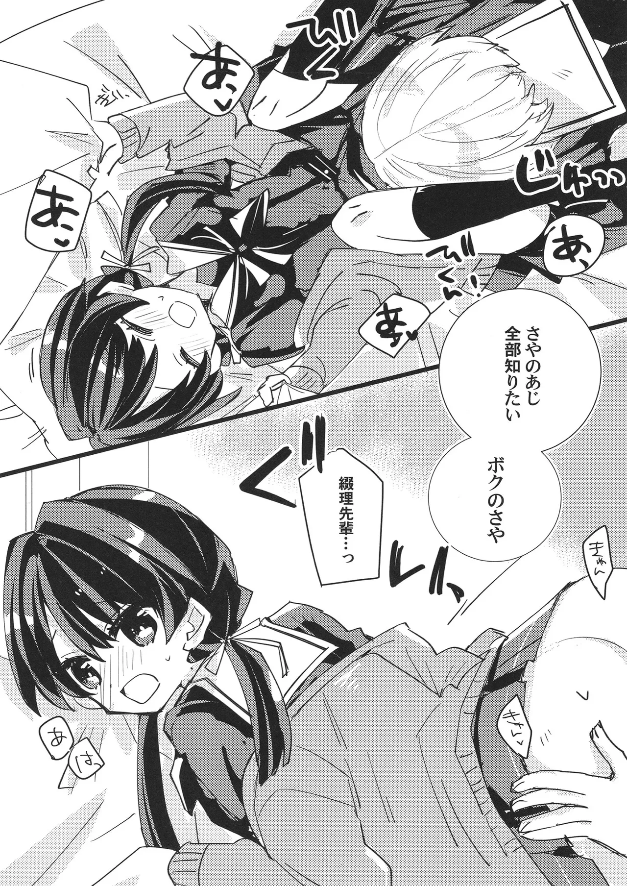 Mou skinship janakute page 10 full