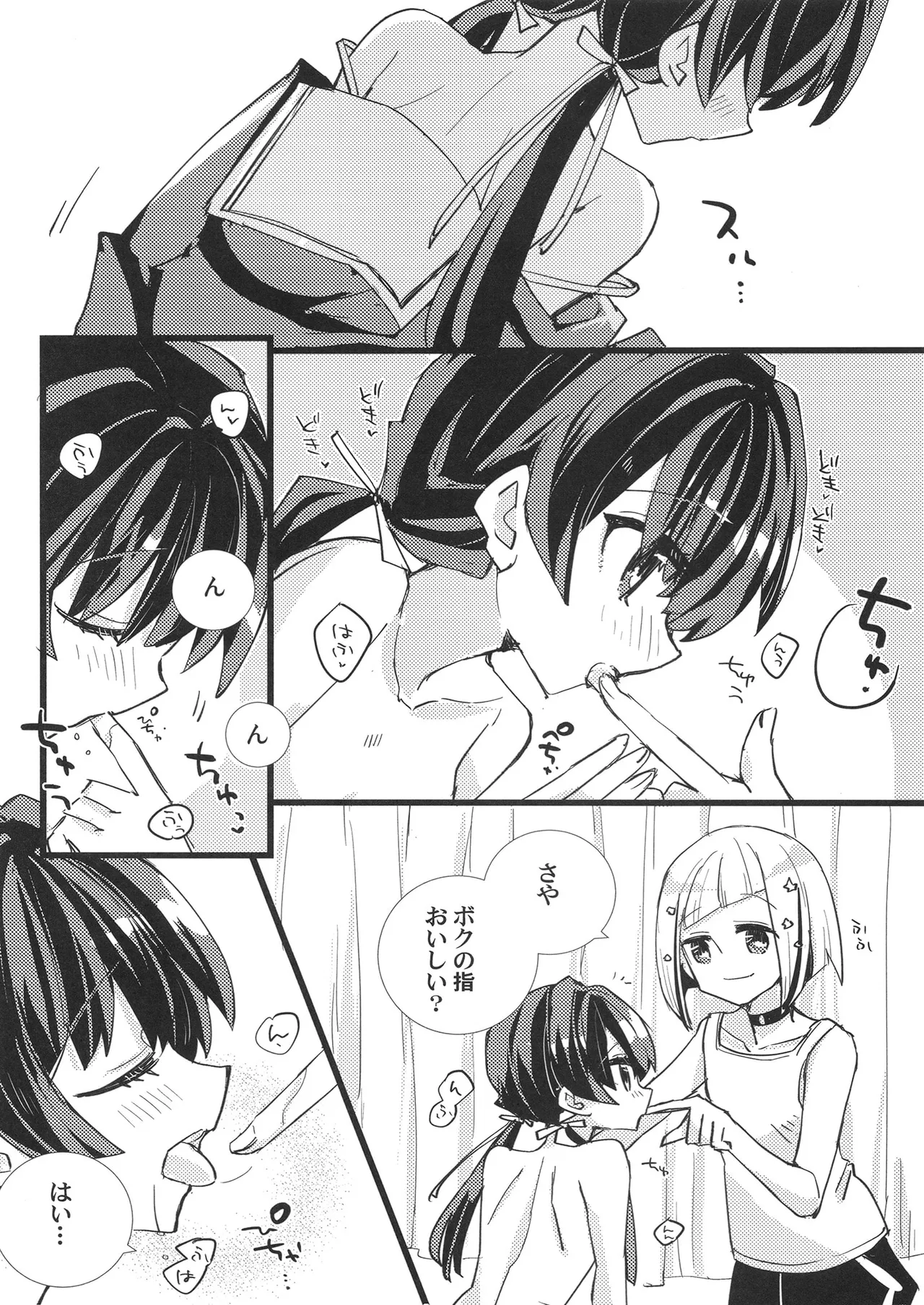 Mou skinship janakute page 11 full