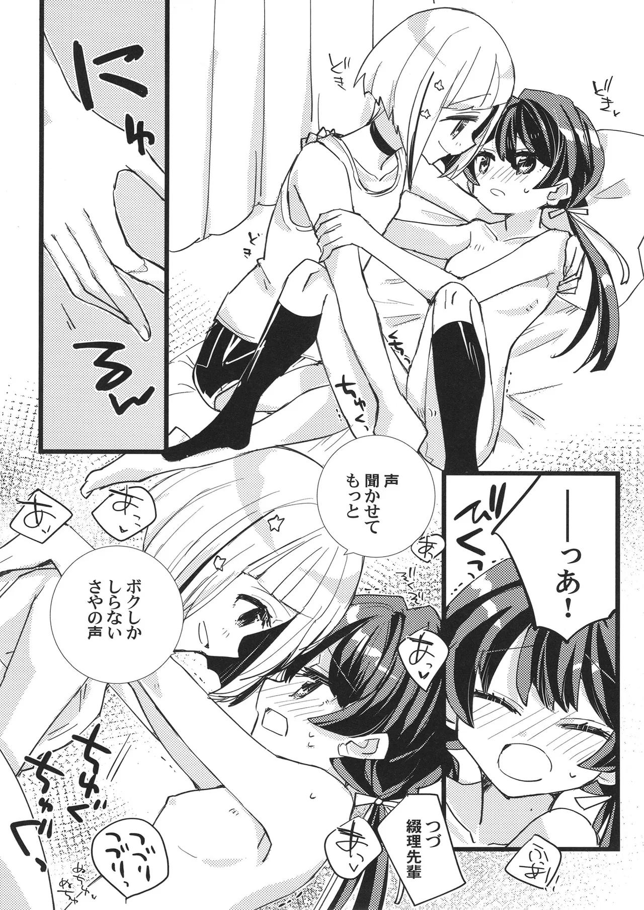 Mou skinship janakute page 12 full