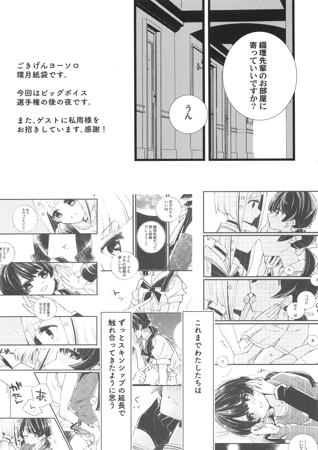 Mou skinship janakute page 3 full