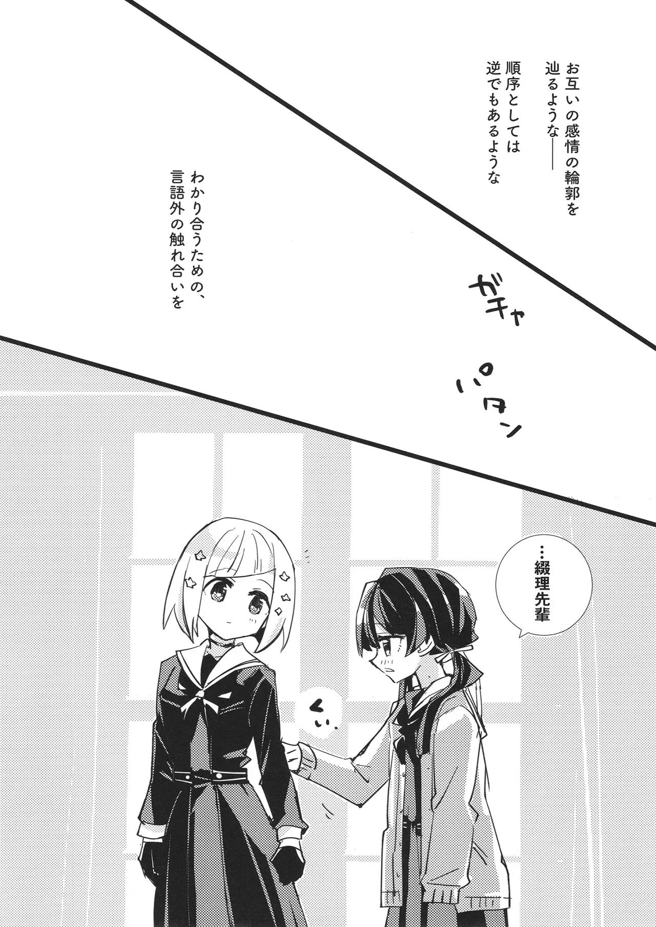 Mou skinship janakute page 4 full