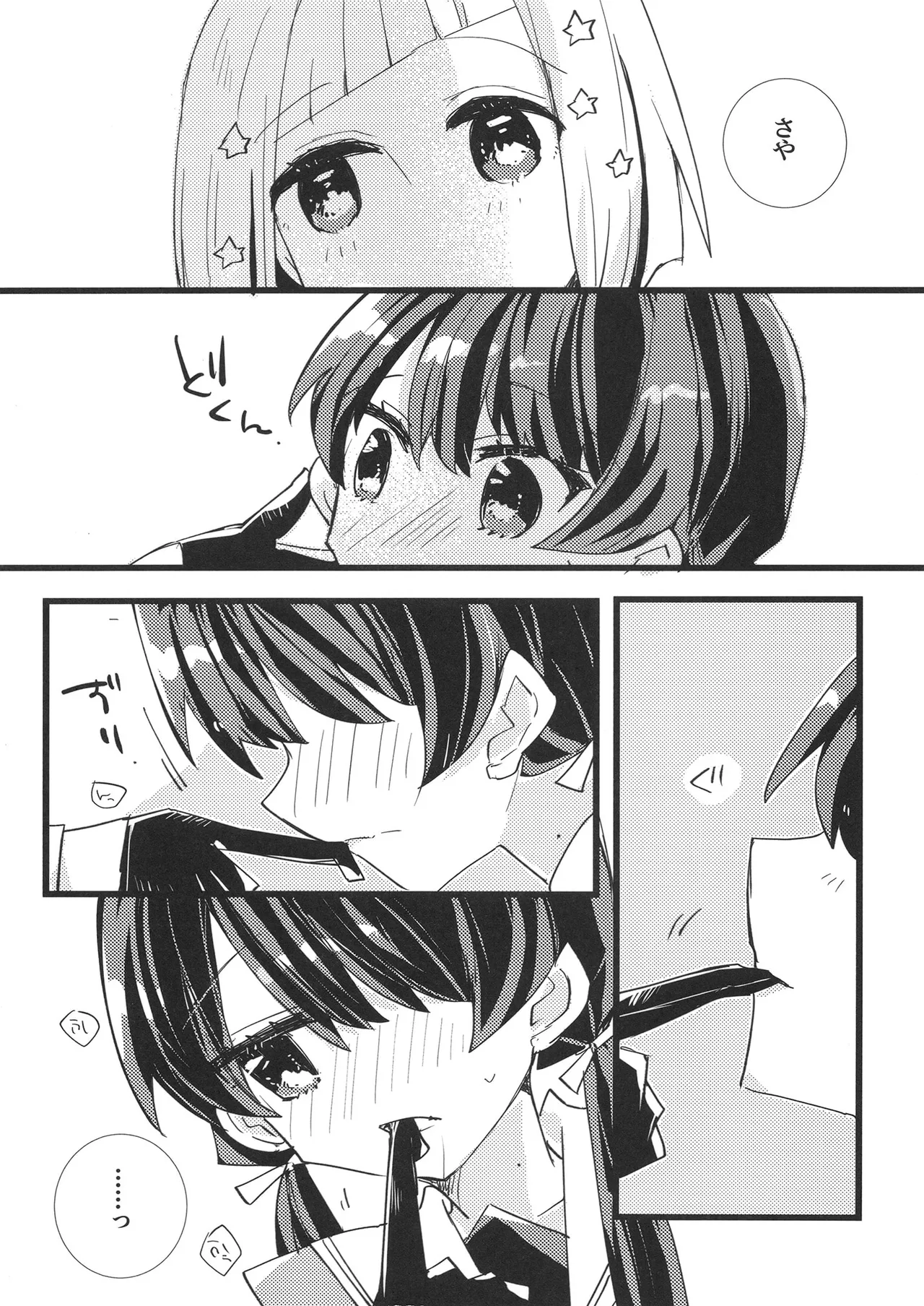 Mou skinship janakute page 5 full