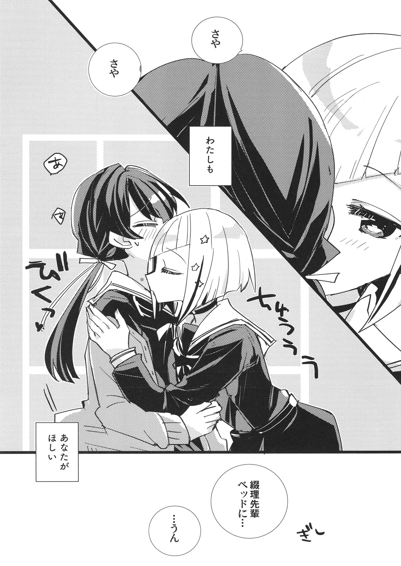 Mou skinship janakute page 8 full
