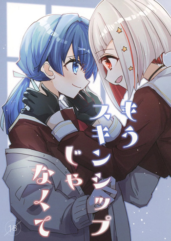 (Bokura no Love Live! 44) [Kamibukuro Works (Various)] Mou skinship janakute (Love Live! Hasunosora Jogakuin School Idol Club) [Digital] cover