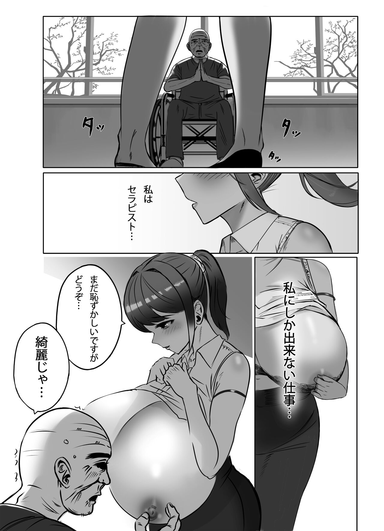 Oppai no Ooki na Nekura no Watashi ga Shigoto-chuu ni Inran ni Natte Shimatta Hanashi page 11 full