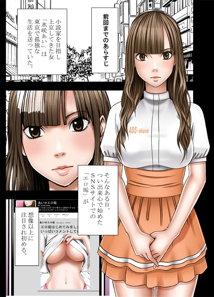 Ero Account ni Hamatte Shimatta Shojo chuhen page 4 full
