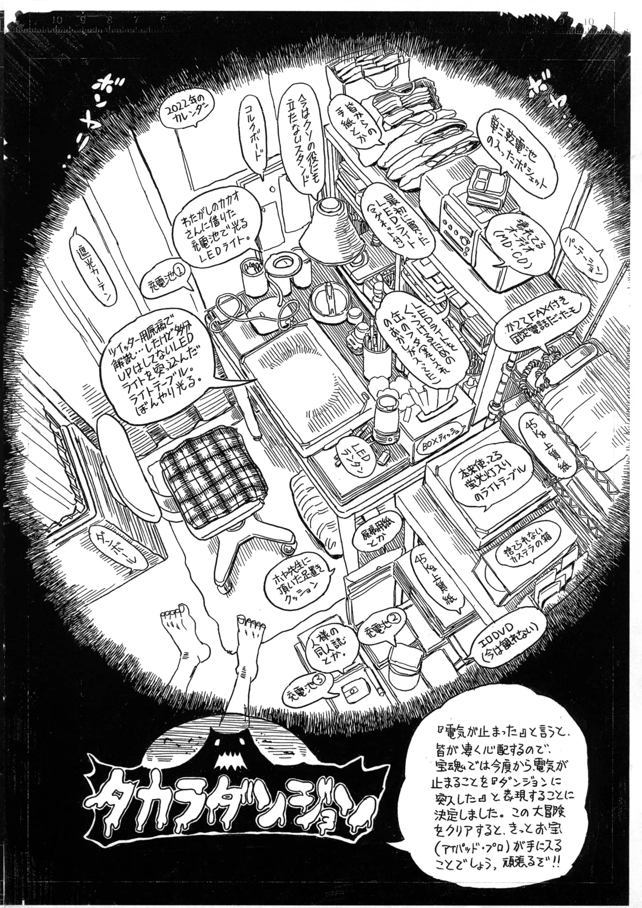 Denki, Tomerare-bon. page 11 full