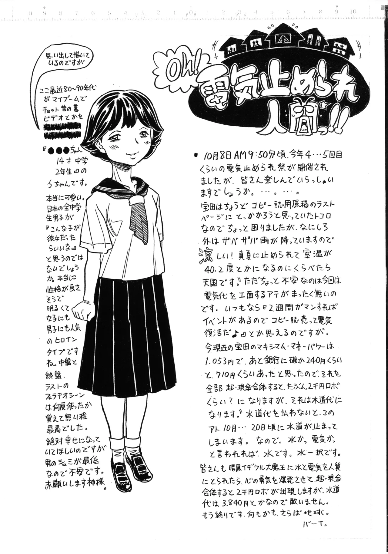 Denki, Tomerare-bon. page 4 full