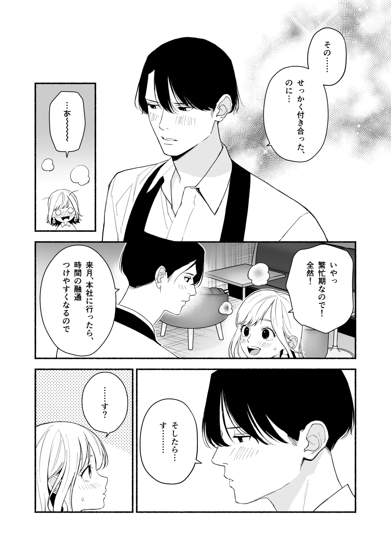 奥手な年上彼氏の理性ぜんぶ壊すランジェリー page 10 full