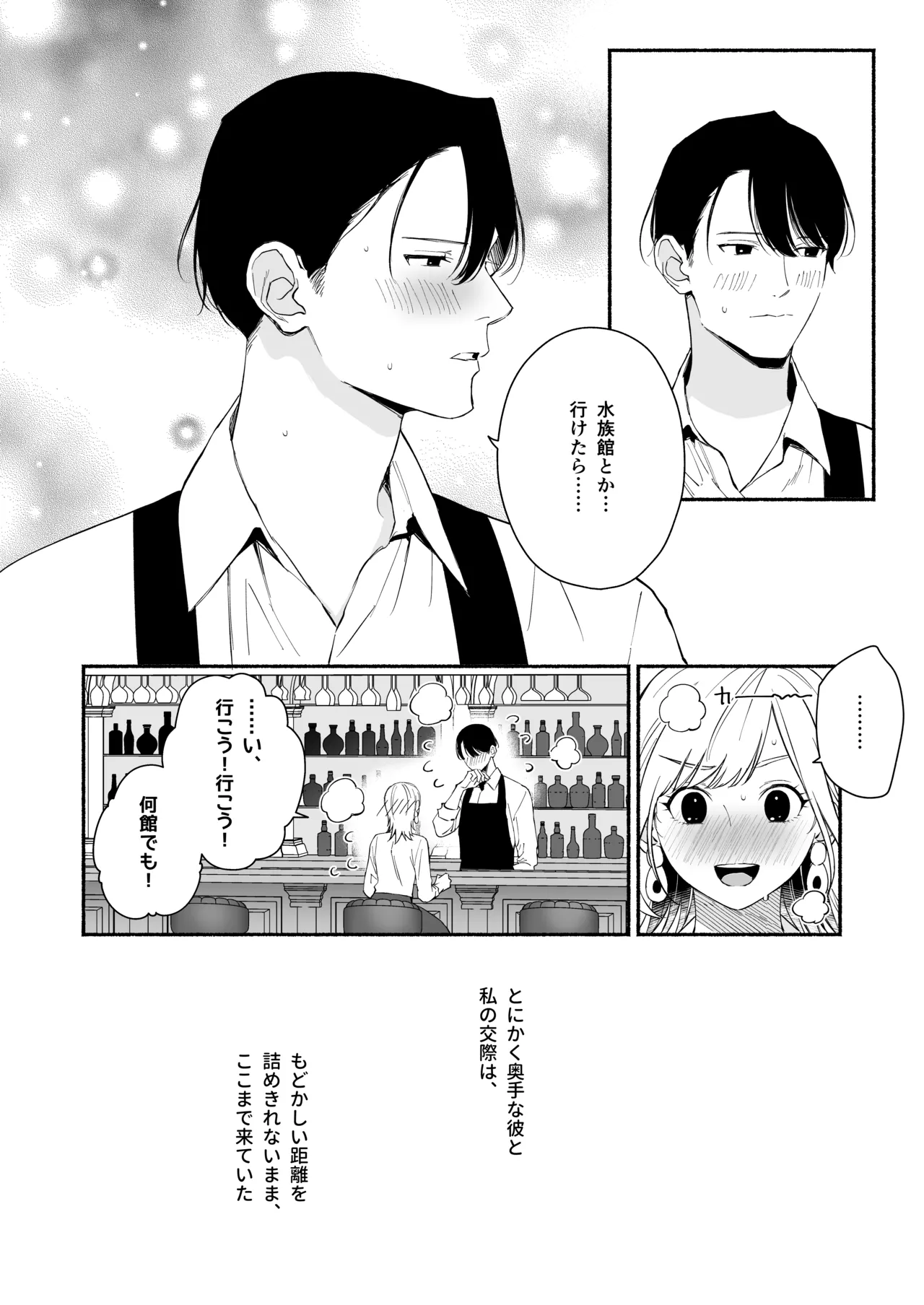 奥手な年上彼氏の理性ぜんぶ壊すランジェリー page 11 full