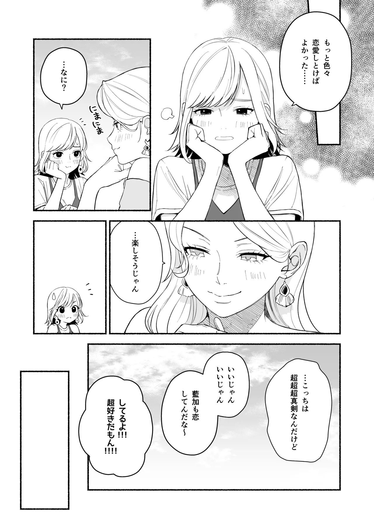 奥手な年上彼氏の理性ぜんぶ壊すランジェリー page 12 full