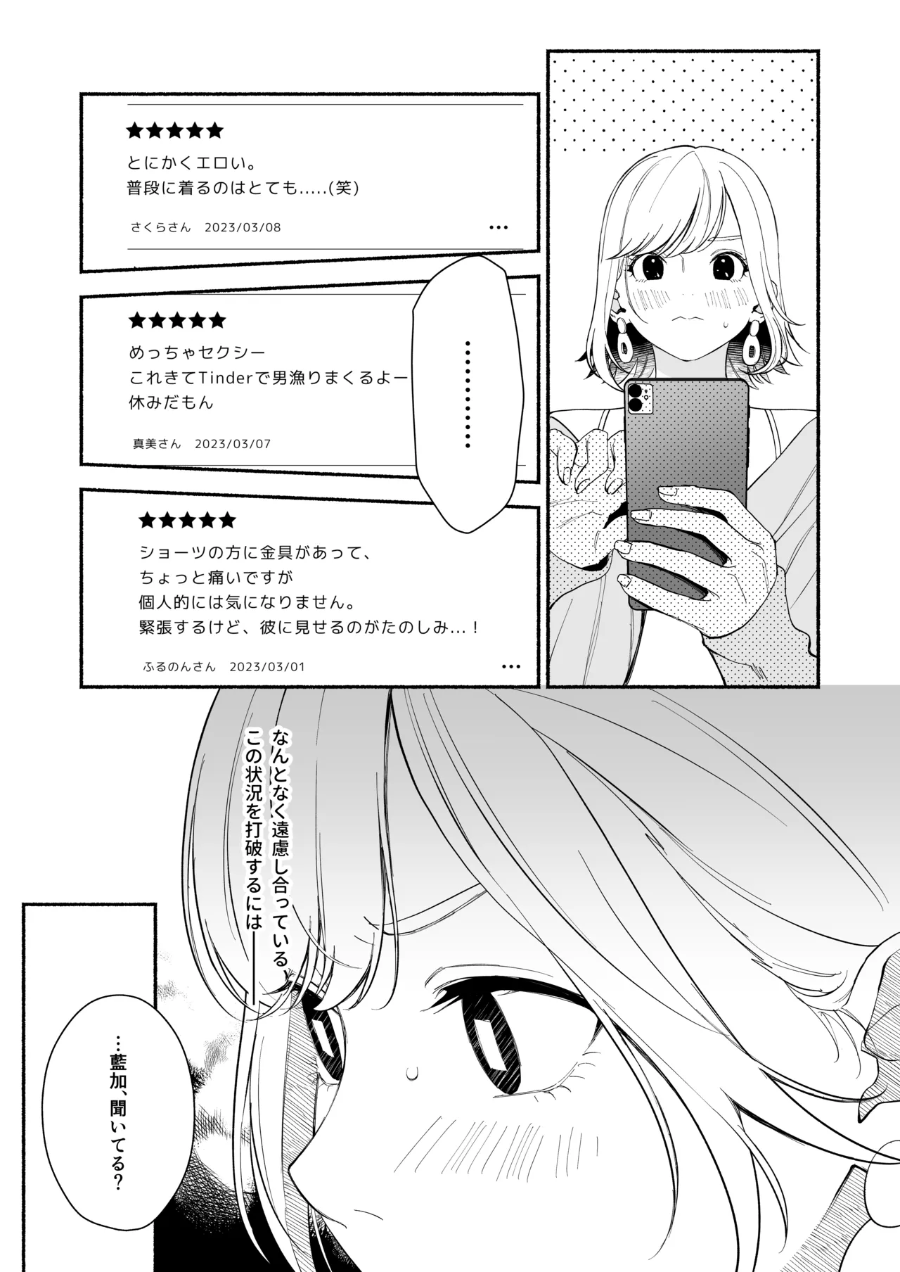 奥手な年上彼氏の理性ぜんぶ壊すランジェリー page 4 full