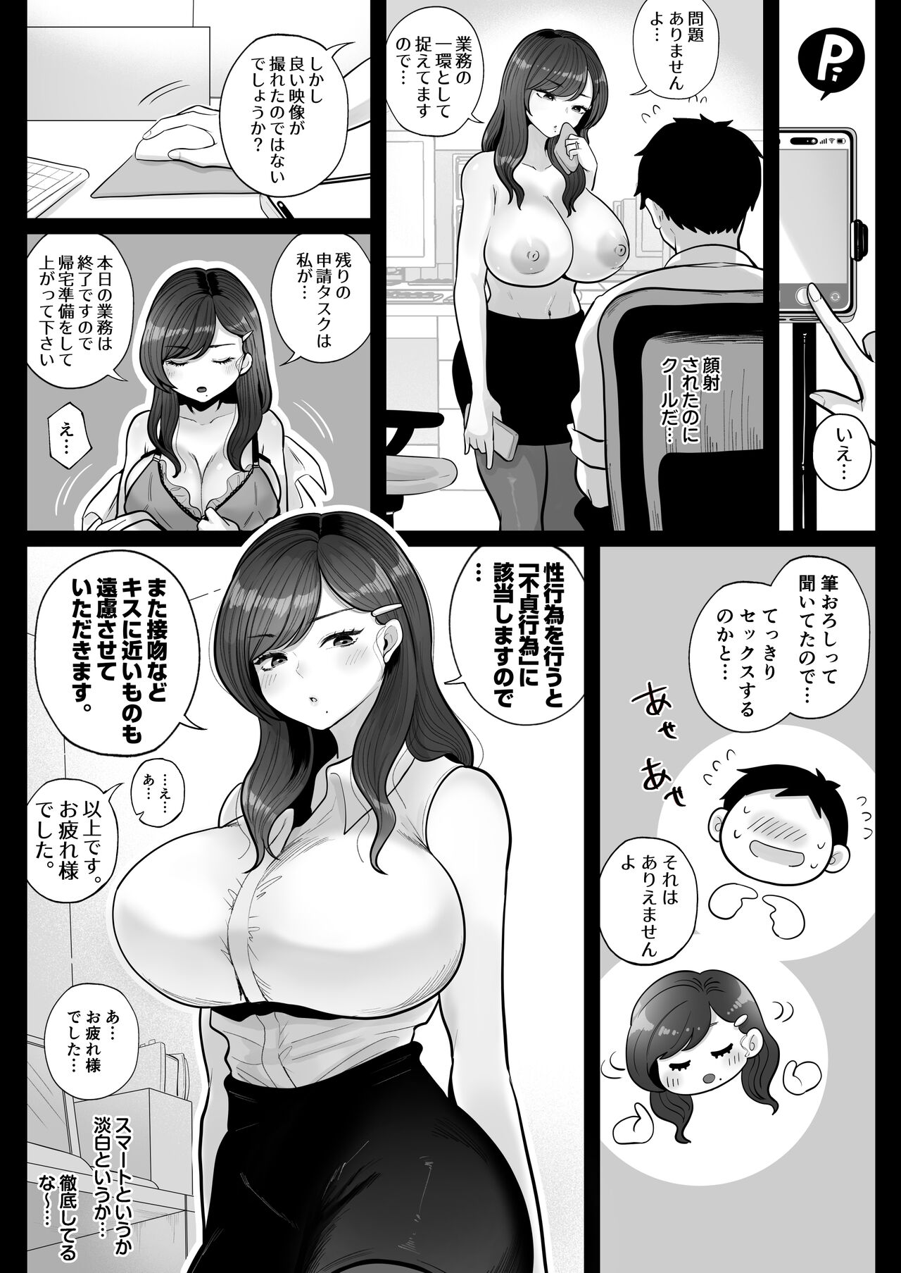 筆おろし節税制度の口実で、クール系人妻OLと出張お泊まりソープ page 12 full