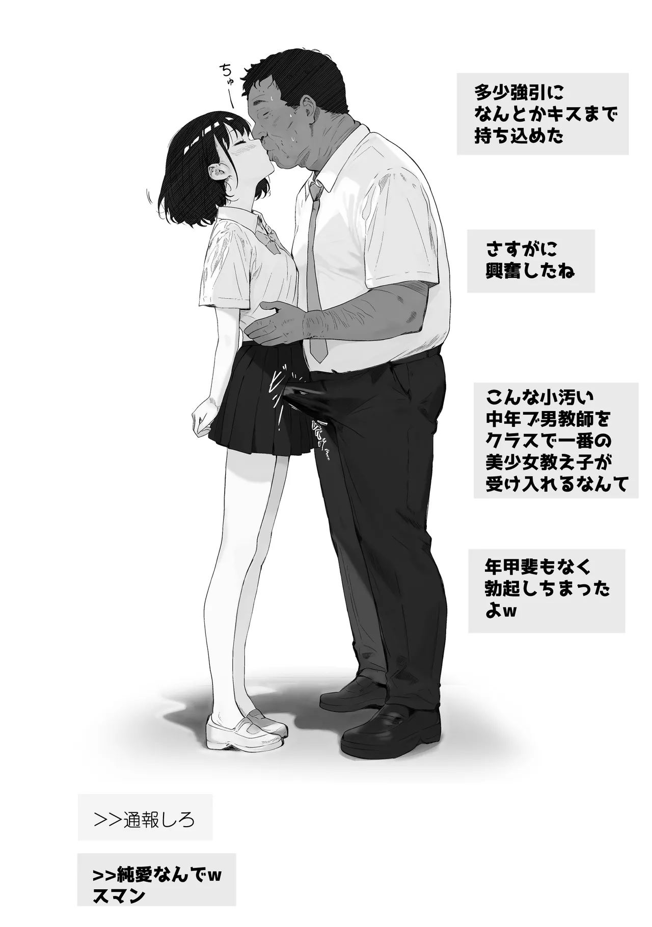 Sensei Sukidesu ~ Toaru SNS ni Sarasareta Seito page 12 full