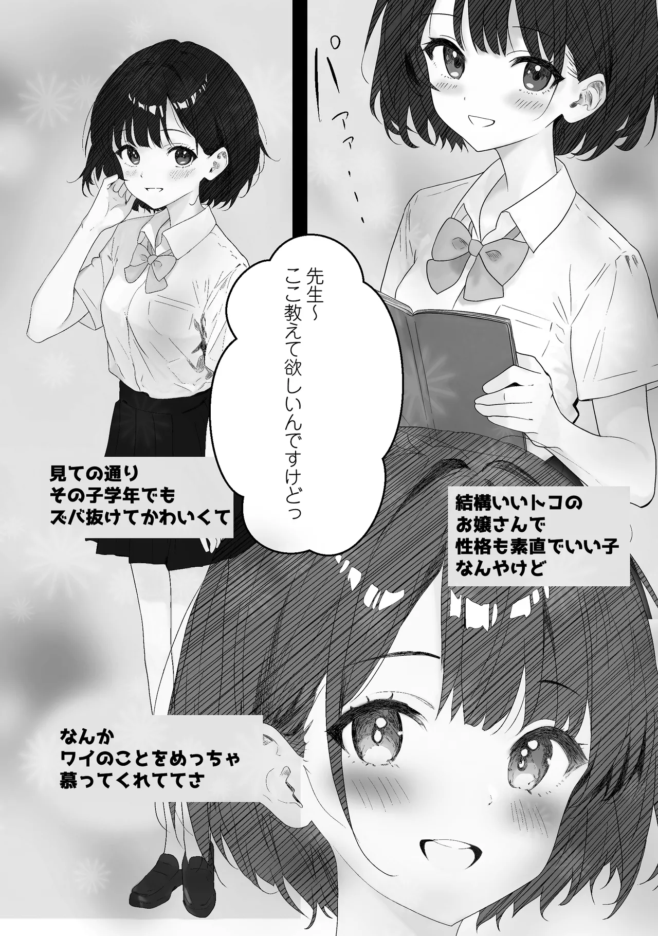 Sensei Sukidesu ~ Toaru SNS ni Sarasareta Seito page 6 full