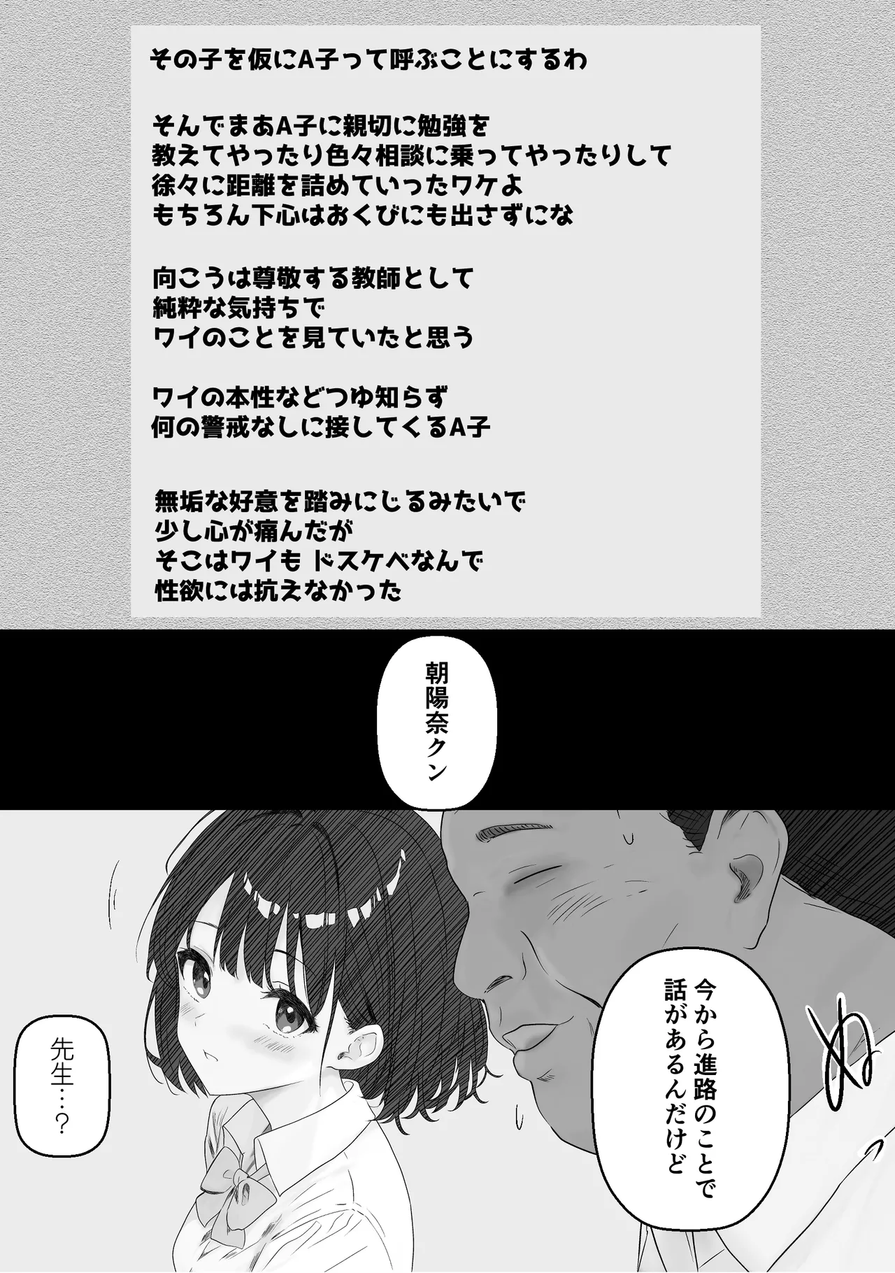 Sensei Sukidesu ~ Toaru SNS ni Sarasareta Seito page 8 full