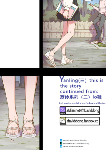 [David Dong] Yanling 3 cover