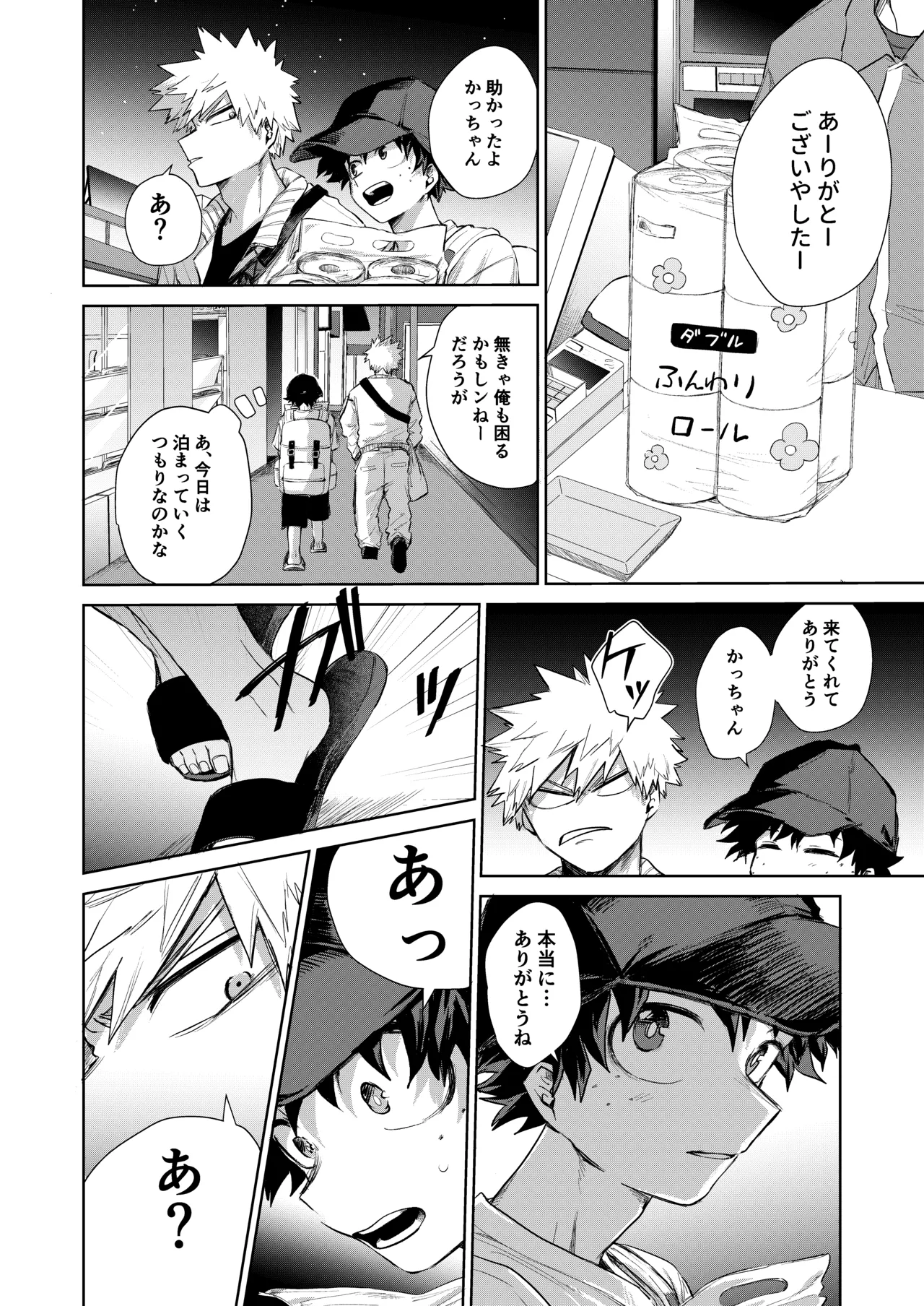 どうしたってお前は、 page 11 full