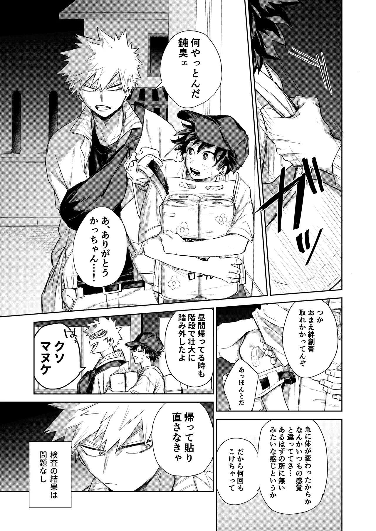どうしたってお前は、 page 12 full