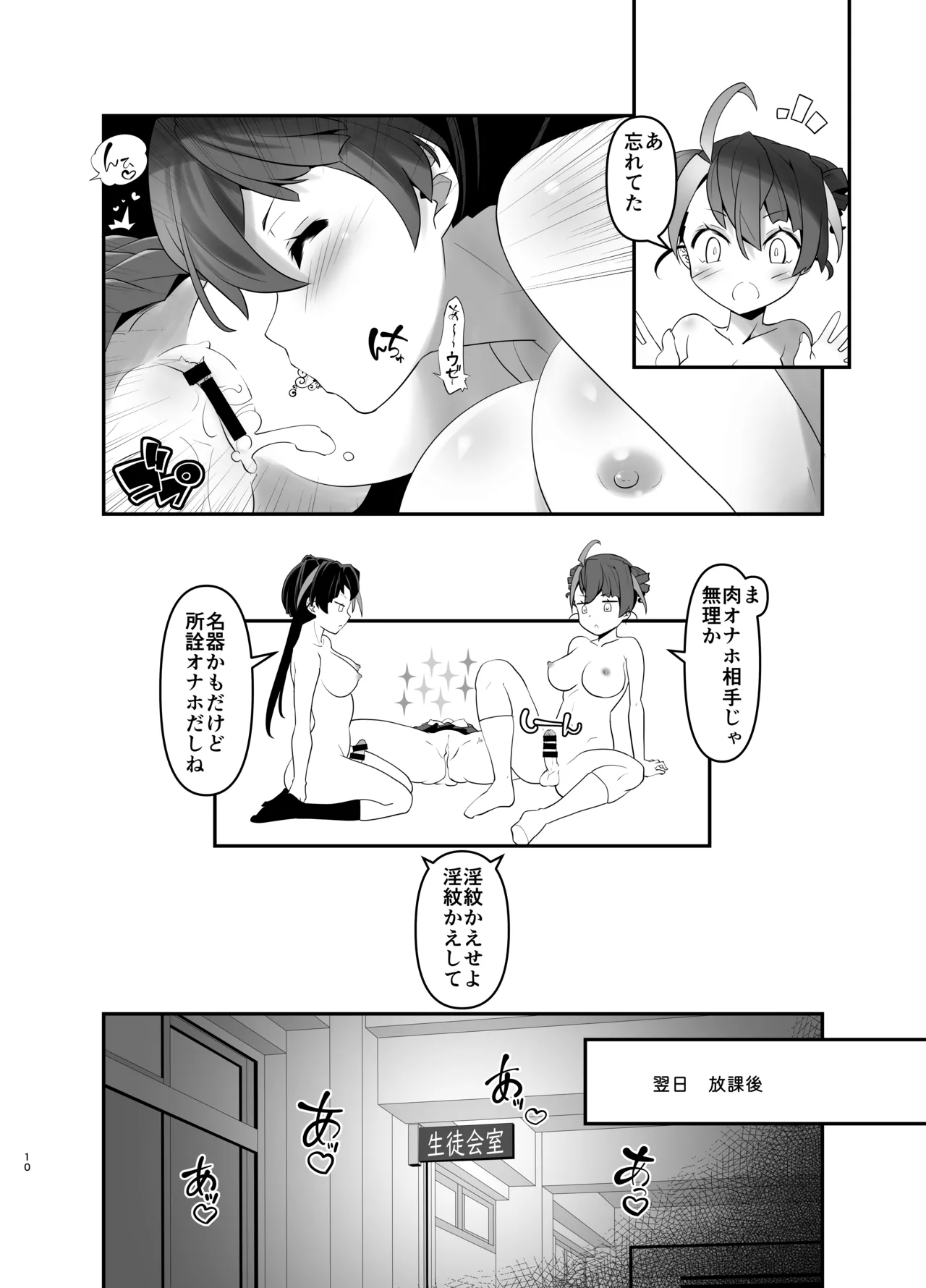 Inmon Kaeshite! 4 page 10 full