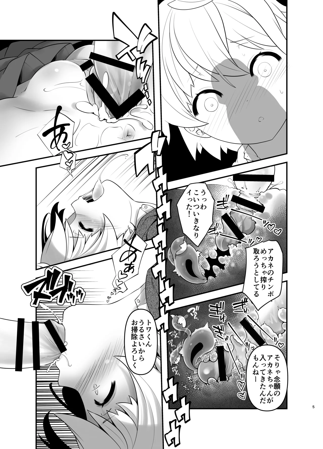 Inmon Kaeshite! 4 page 5 full