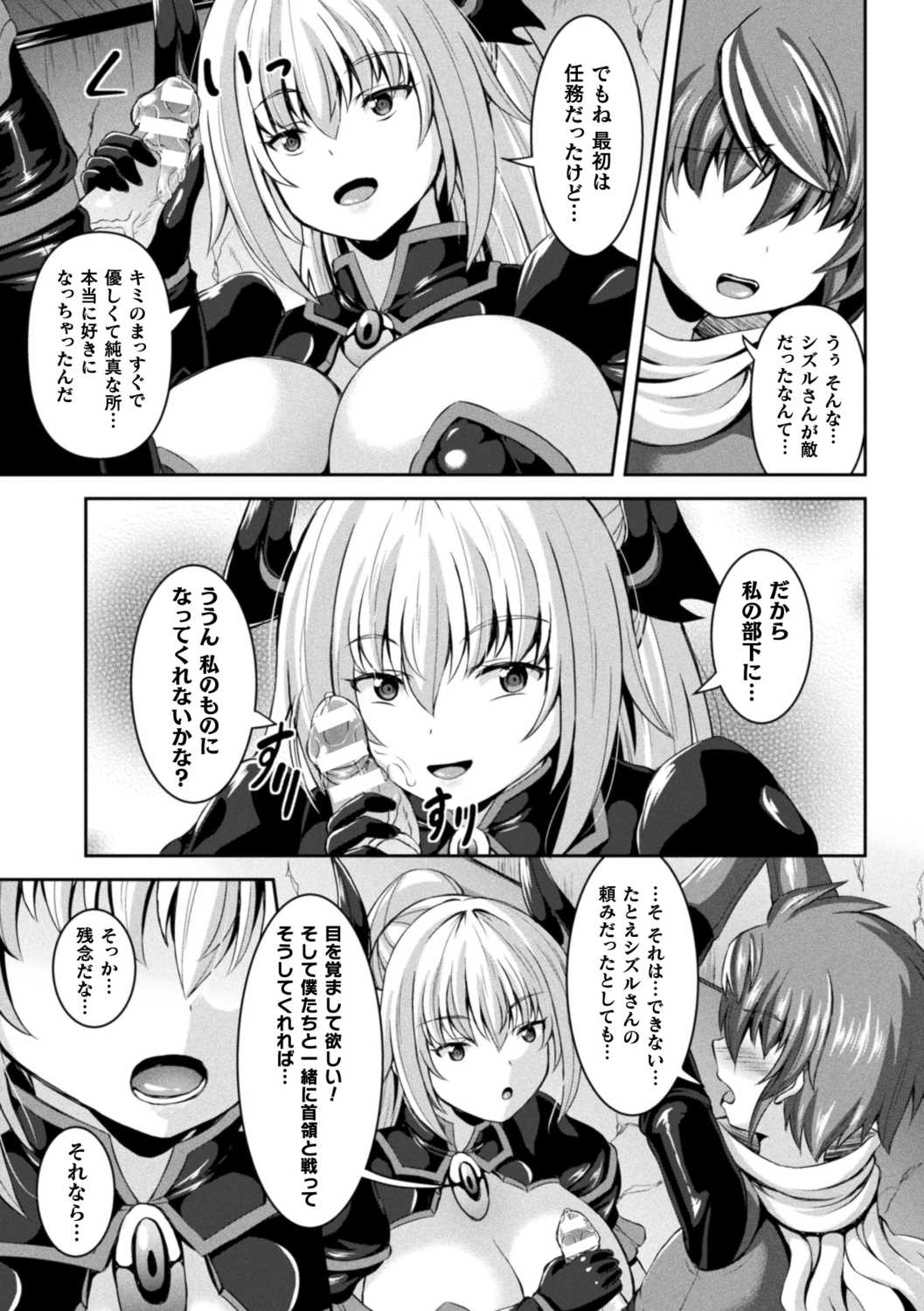 Sakusei Dominate Girls - SQUEEZED SEMEN DOMINATE GIRLS page 11 full