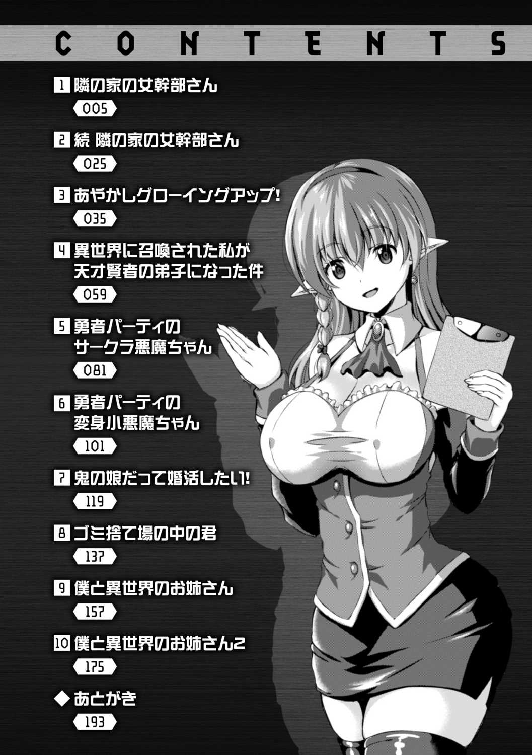Sakusei Dominate Girls - SQUEEZED SEMEN DOMINATE GIRLS page 4 full