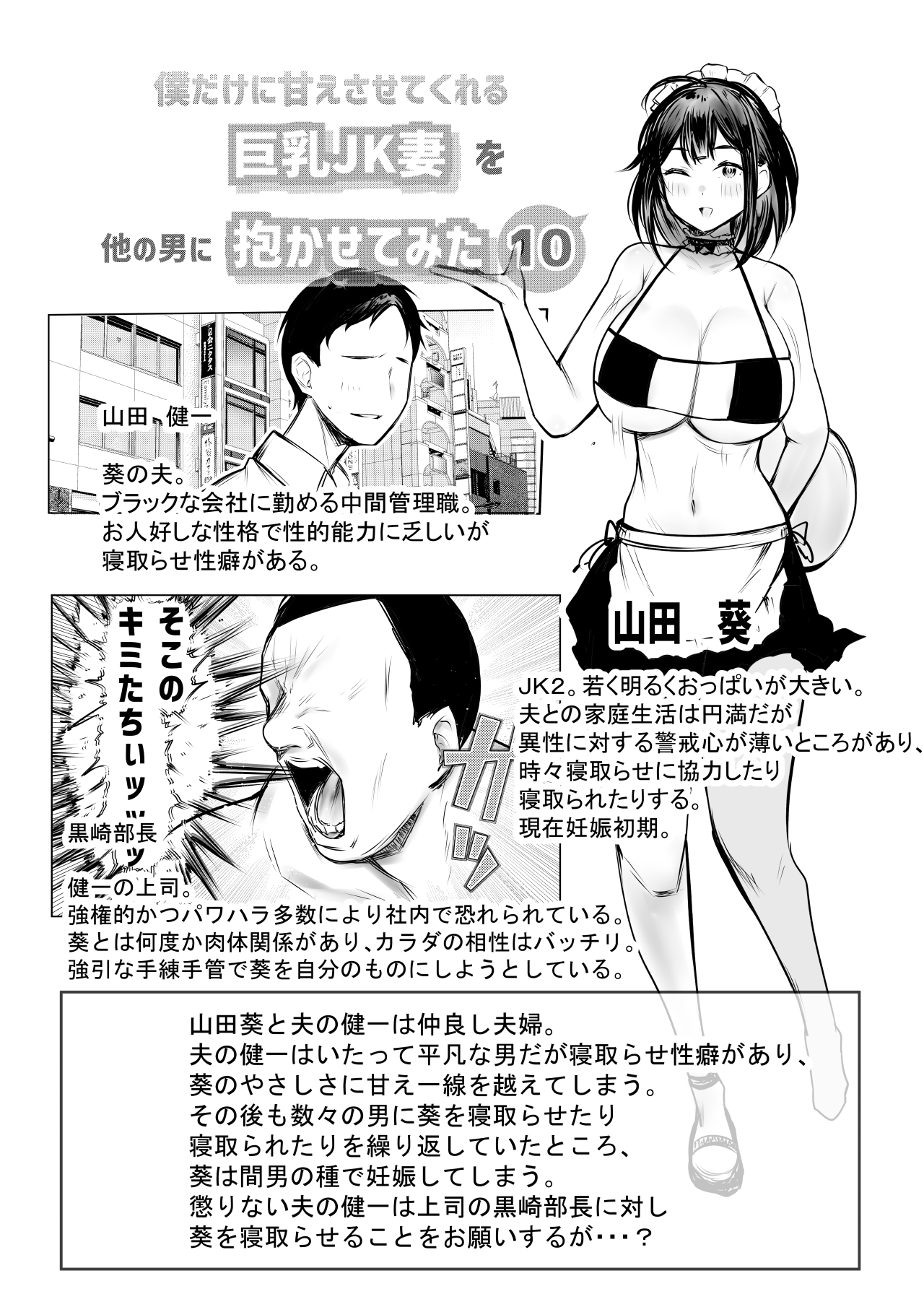 Boku dake ni Amaesasete Kureru Kyonyuu JK Tsuma o Hoka no Otoko ni Dakasete Mita 10 page 2 full
