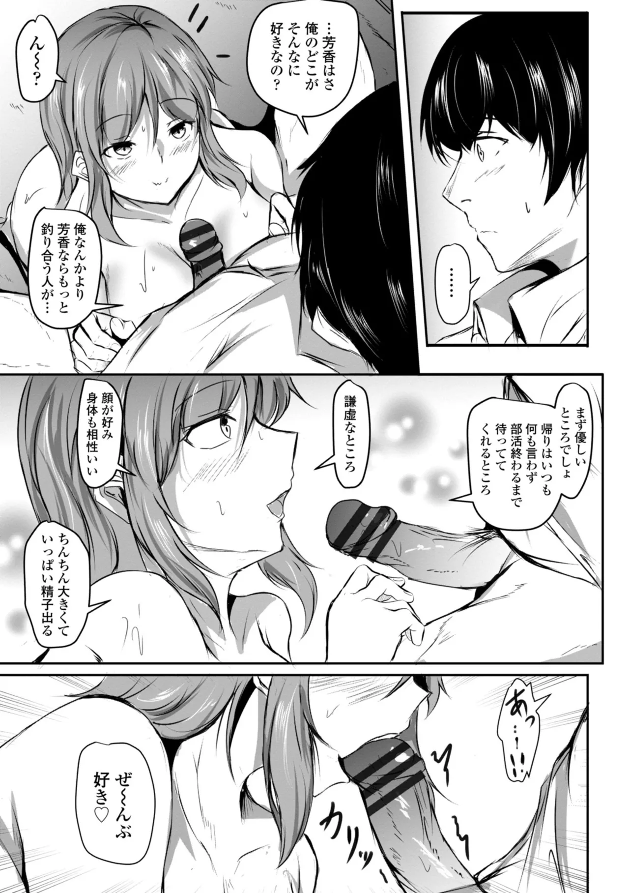Hatsujou Megami No Mouai Ecchi page 11 full