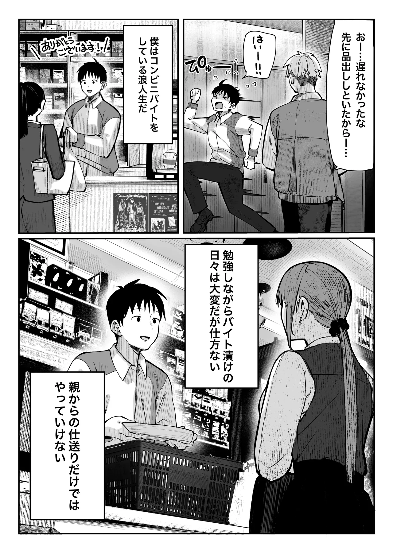 Oshiete Ageru Bijin onēsan to Rōninsei no Boku no nao Hanashi Zenpen page 4 full