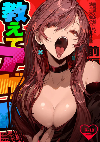 [Pirates Cat] Oshiete Ageru Bijin onēsan to Rōninsei no Boku no nao Hanashi Zenpen cover