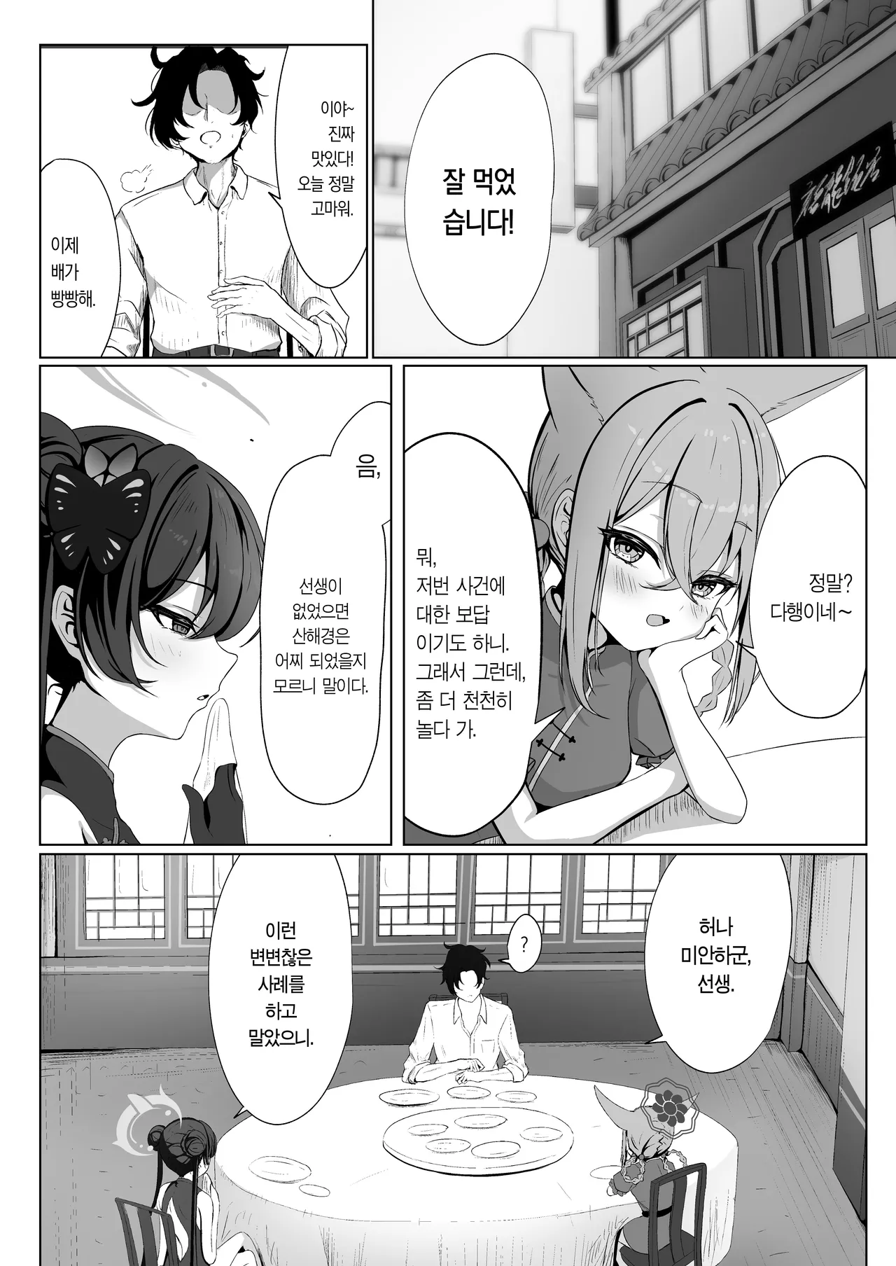 Ryuubu no Hien | 용무의 비연 page 4 full