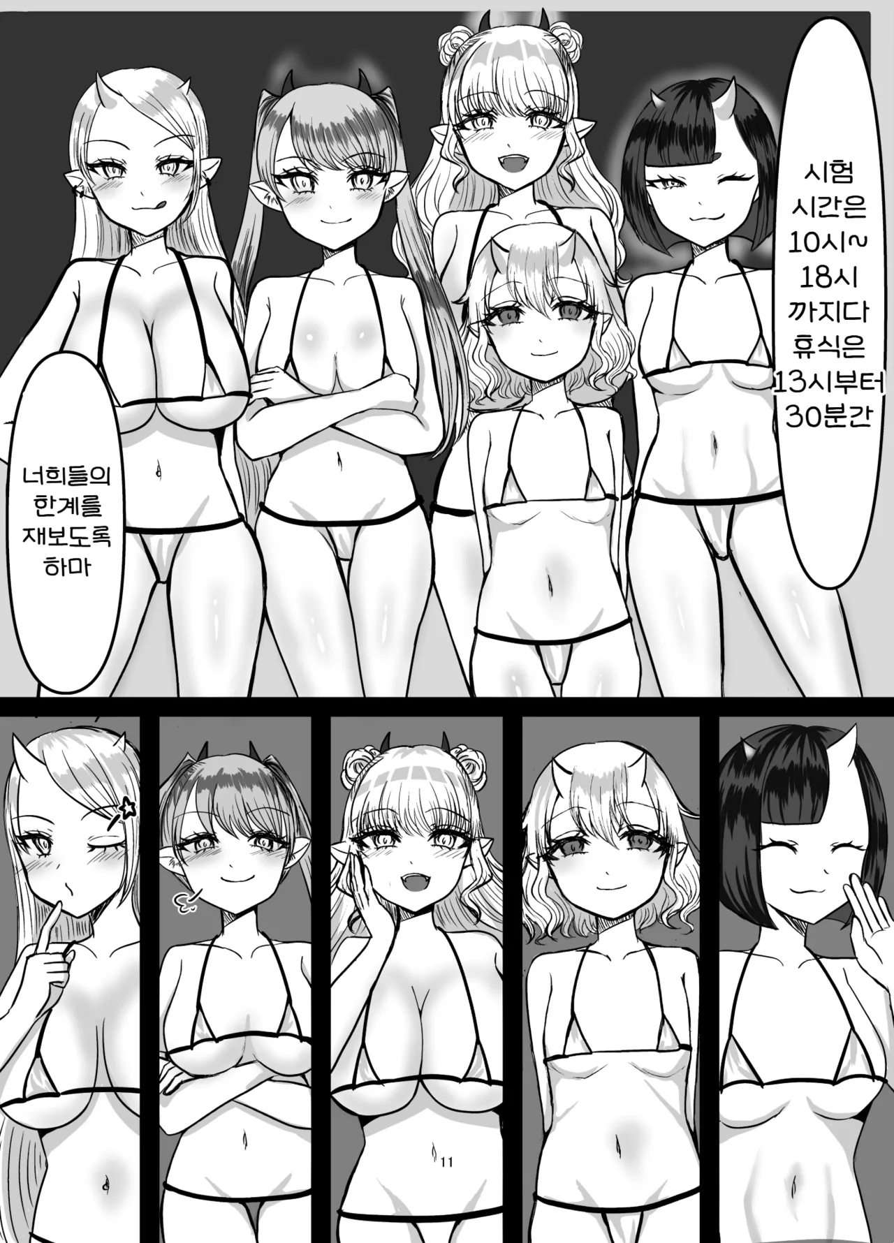 Succubus Gakuen Chinpo Iin | 서큐버스 학원 자지 위원 page 11 full