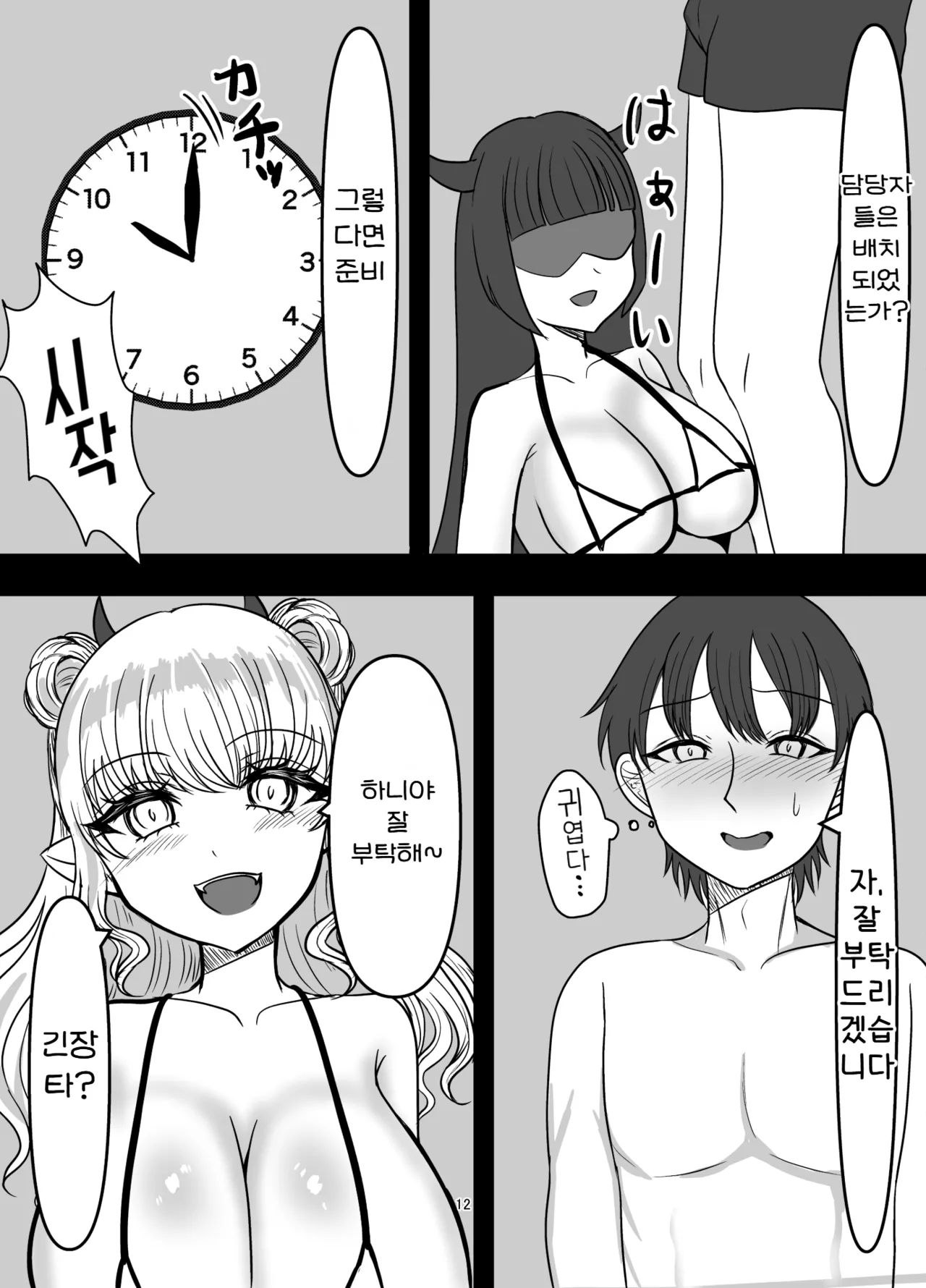 Succubus Gakuen Chinpo Iin | 서큐버스 학원 자지 위원 page 12 full