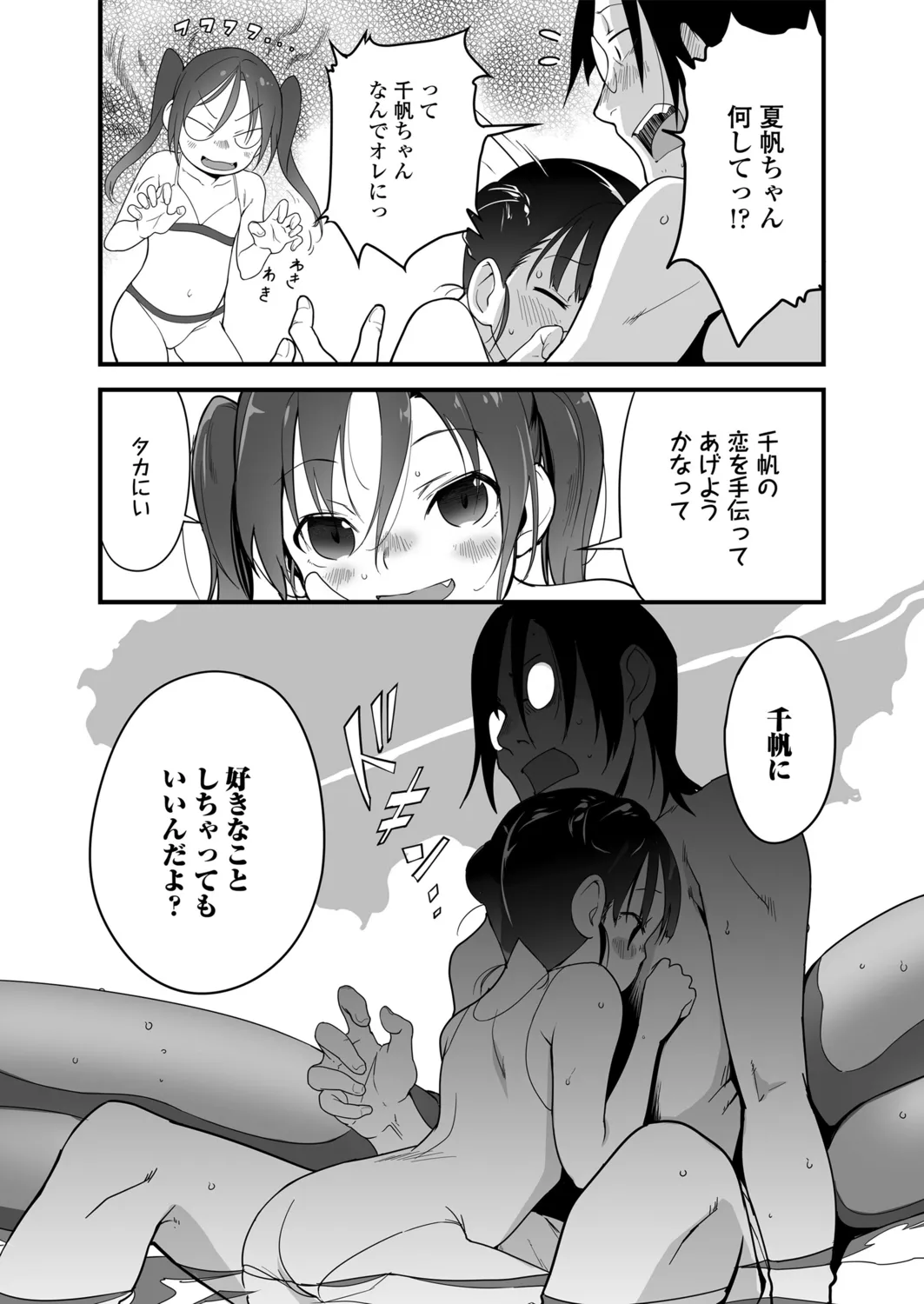Lolicon yo Karma o Idake page 10 full