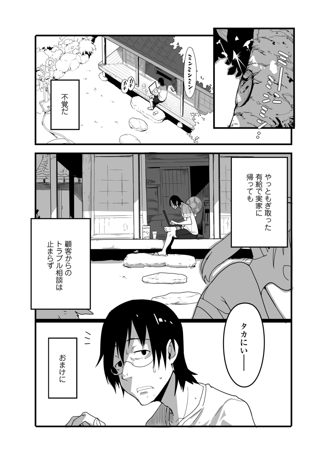 Lolicon yo Karma o Idake page 3 full
