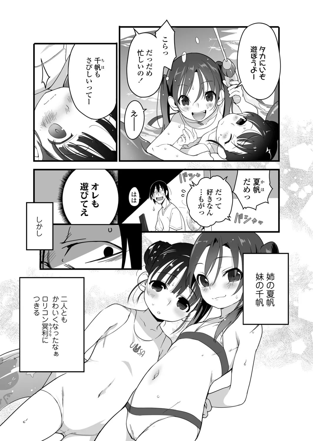 Lolicon yo Karma o Idake page 5 full