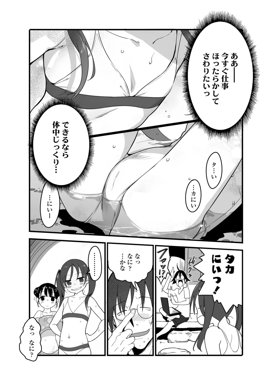 Lolicon yo Karma o Idake page 6 full