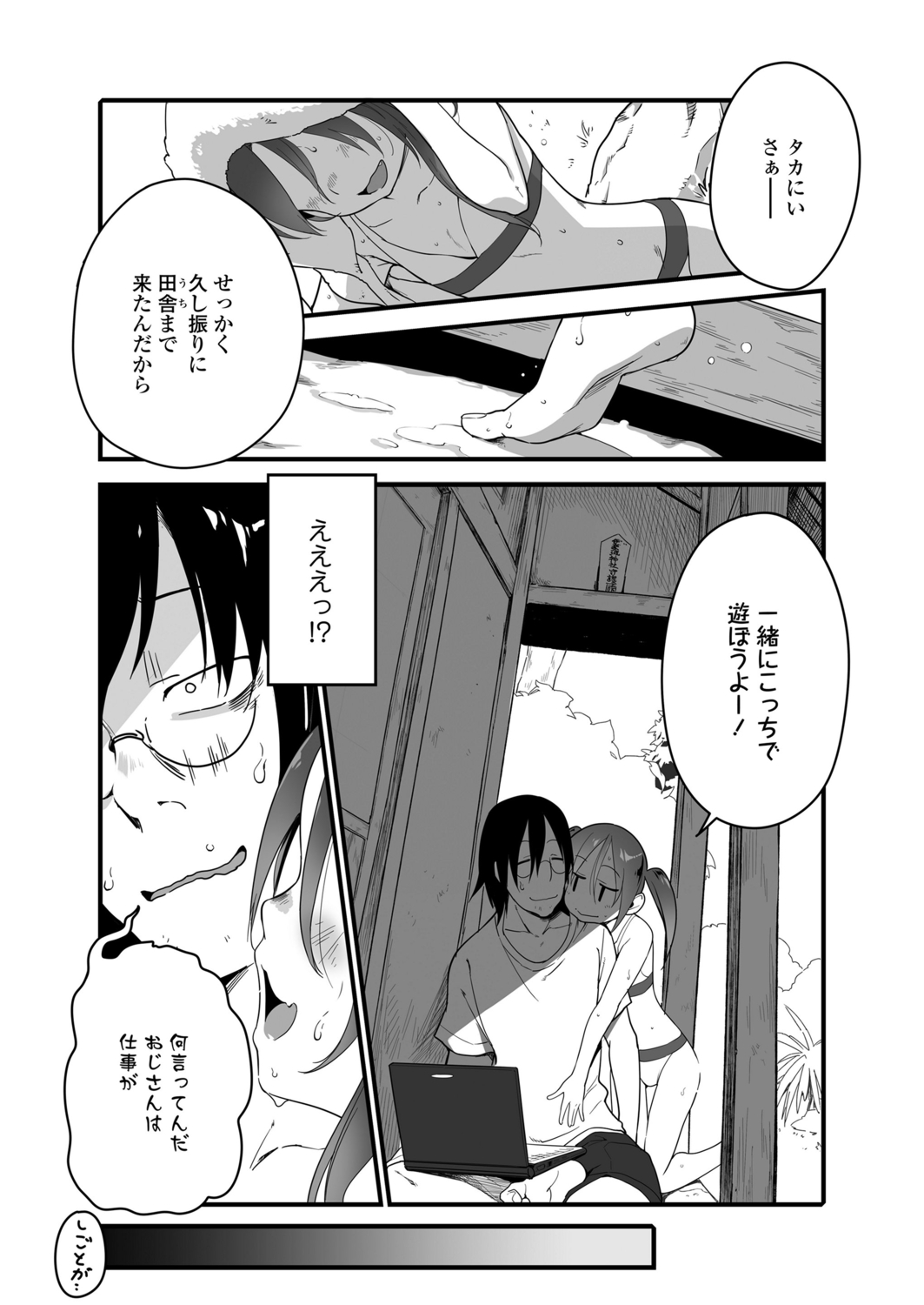 Lolicon yo Karma o Idake page 7 full