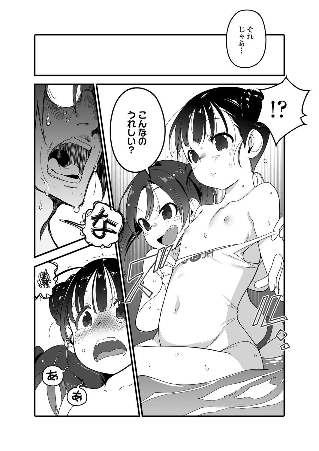 Lolicon yo Karma o Idake page 9 full